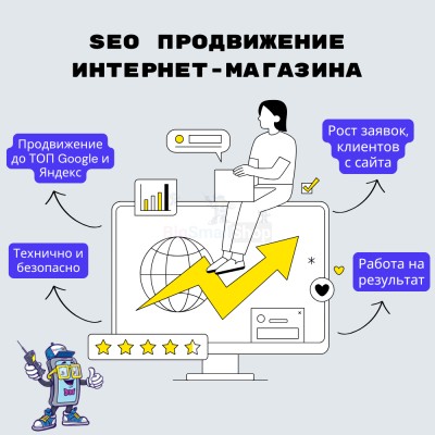 SEO продвижение интернет-магазина - купить в Кутуйке